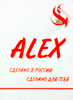 Логотип российского производителя обуви «Alex»